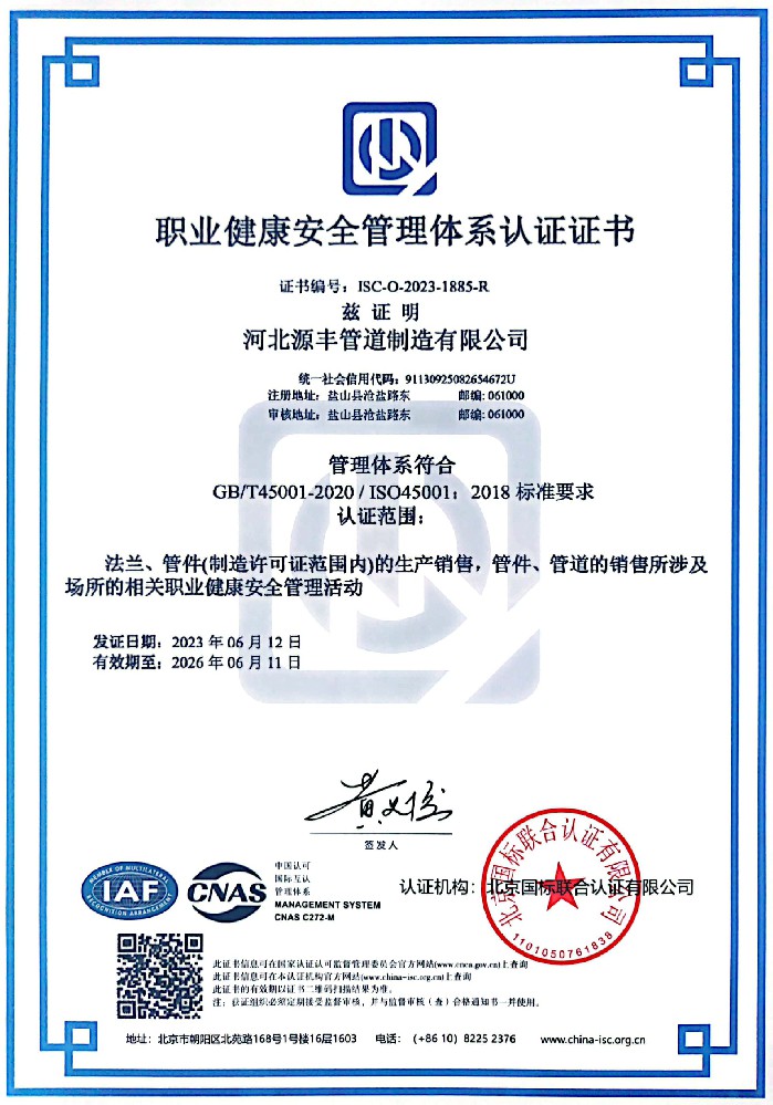 职业健康安全管理体系认证证书-中文