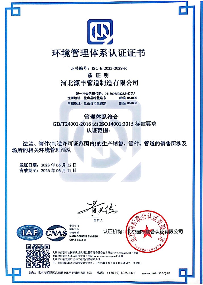 环境管理体系认证证书-中文