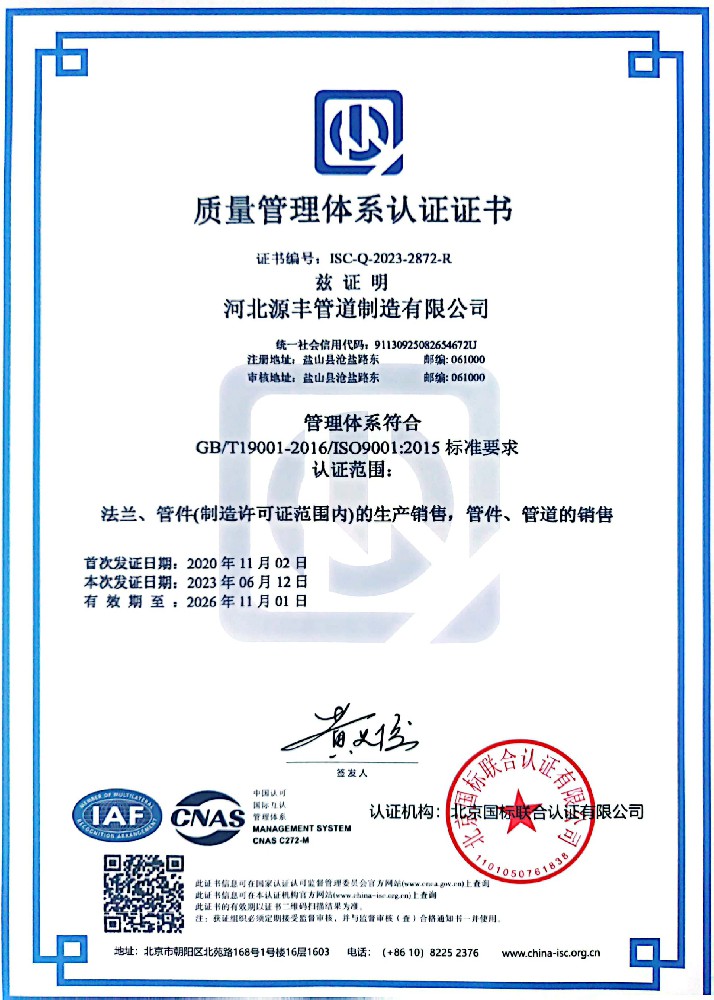 质量管理体系认证证书-中文