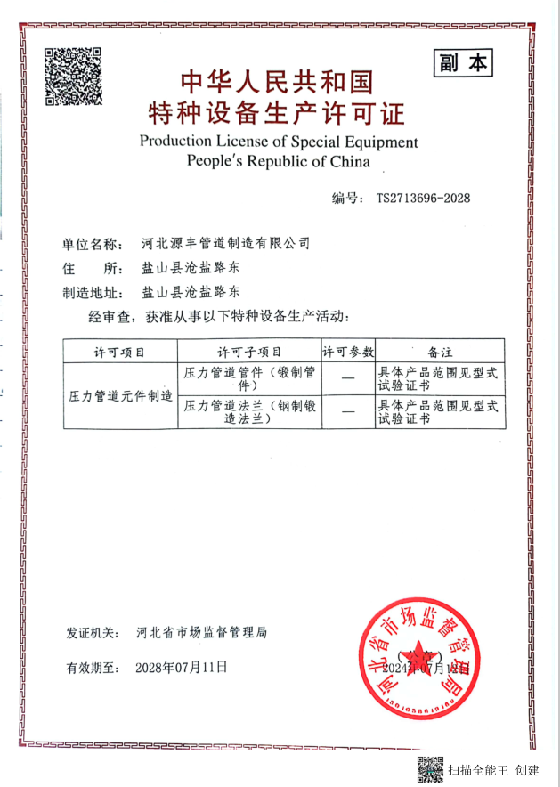 特种设备生产许可证